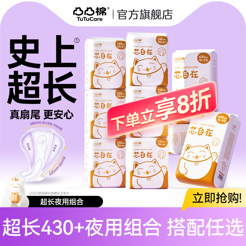 凸凸棉卫生巾超长夜用430/420干爽透气不闷熟睡防漏姨妈巾囤货装