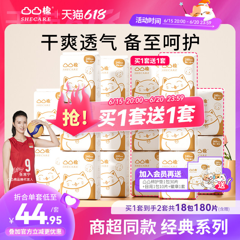 凸凸棉卫生巾日用夜用组合瞬吸姨妈巾女官方旗舰店18包