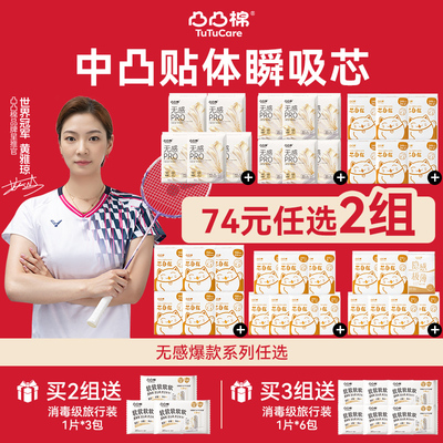 【74元任选2组】超柔卫生姨妈巾