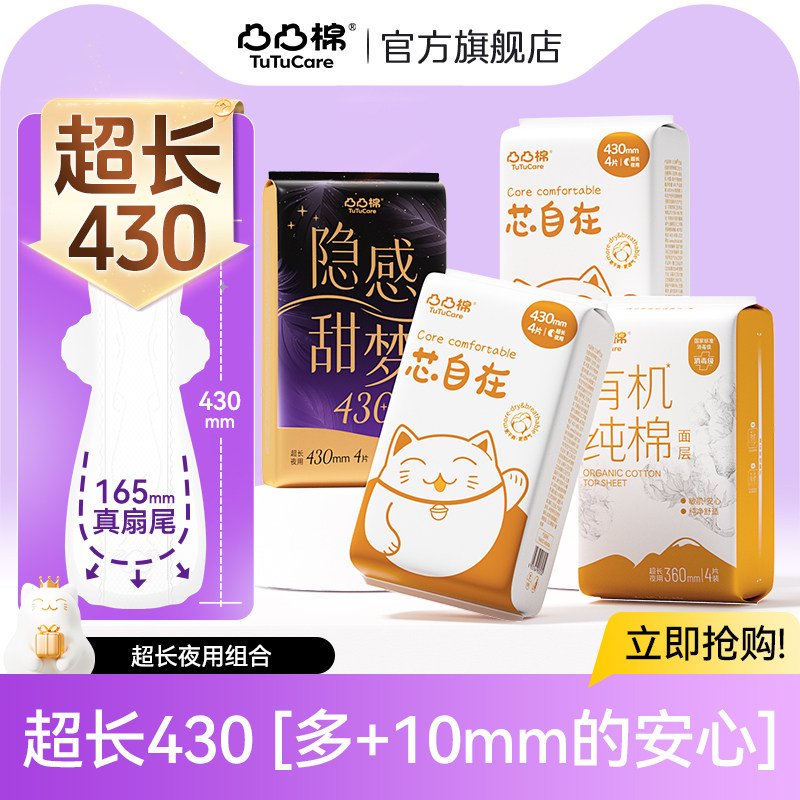 凸凸棉430/360mm超长夜用卫生巾量大防漏420mm加长姨妈巾组合装