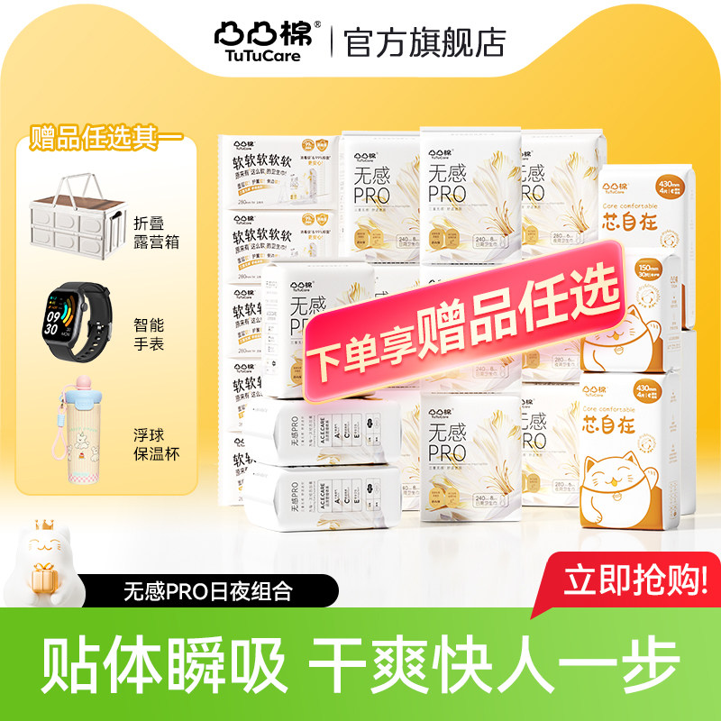 【下单享豪礼3选1】凸凸棉消毒级无感pro卫生巾姨妈巾官方正品