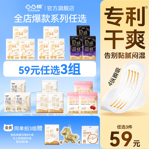 任选3组!凸凸棉爆款卫生巾安睡裤