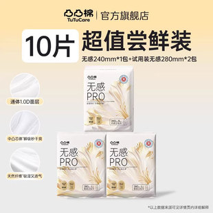 【u先】凸凸棉无感pro卫生巾夜用姨妈巾官方旗舰店正品消毒级