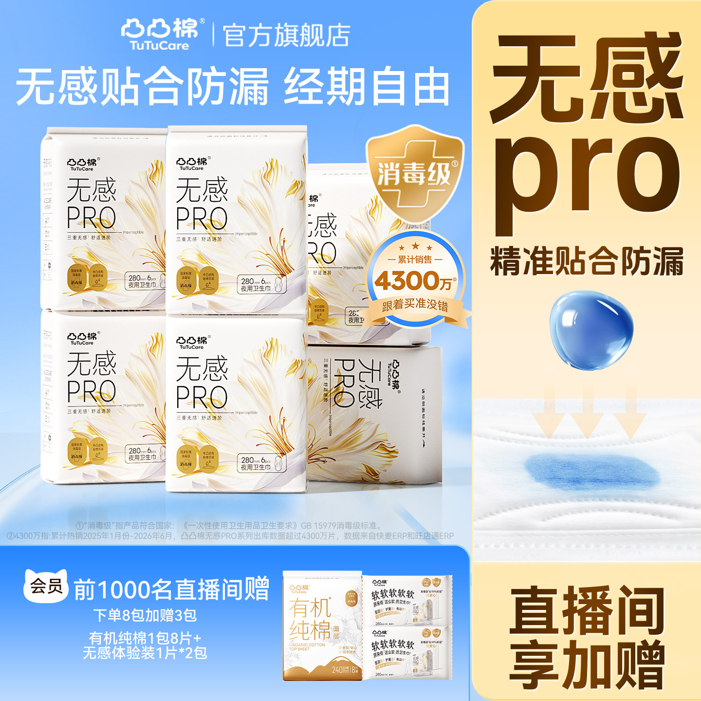【贴体瞬吸·消毒级】超柔卫生巾图片