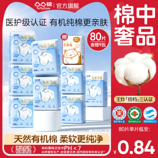 凸凸棉极薄瞬吸天然有机棉卫生巾日夜组合