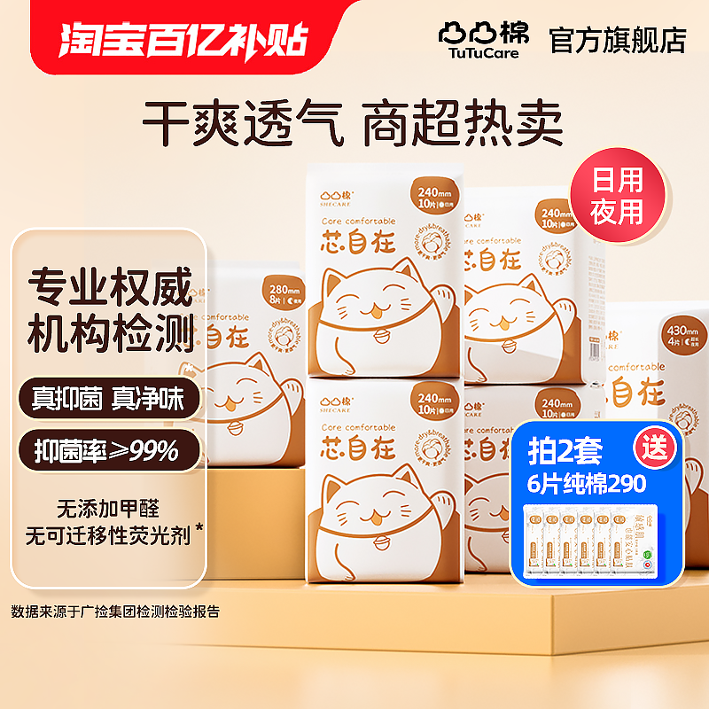 【30倍瞬吸】抑菌干爽透气卫生巾