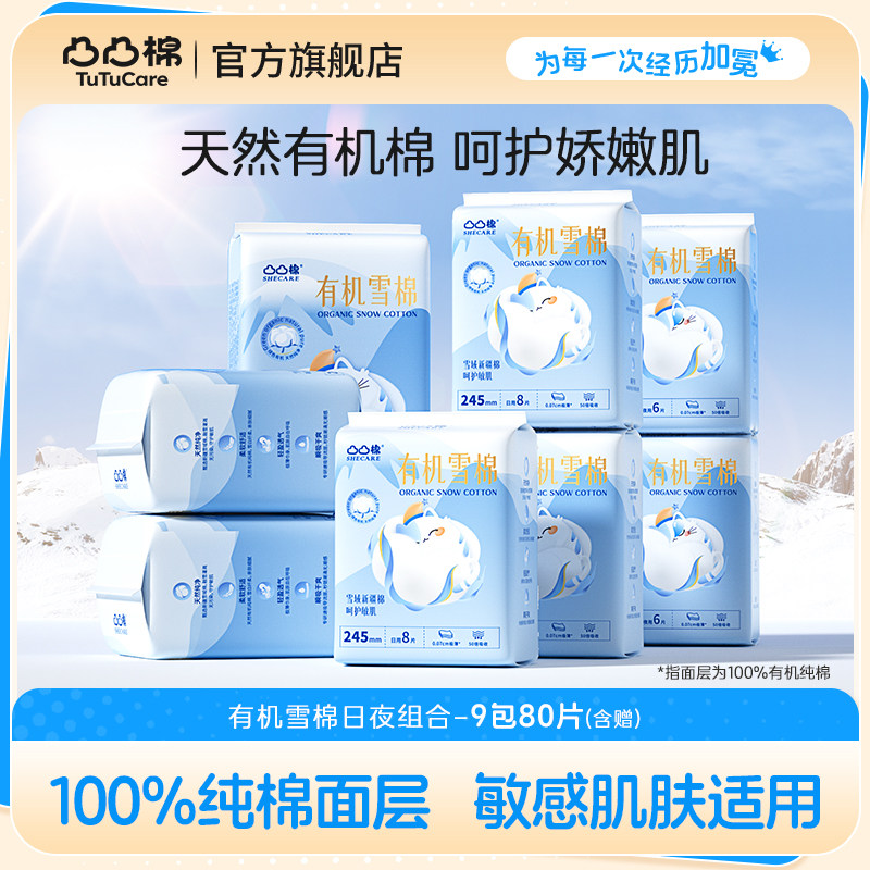 凸凸棉0.07cm极薄有机雪棉卫生巾新疆纯棉透气敏感肌全棉姨妈巾