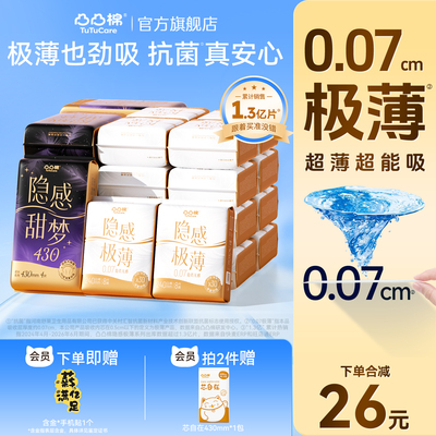 【热销爆款】凸凸棉隐感极薄超薄透气卫生巾女士日夜用组合姨妈巾