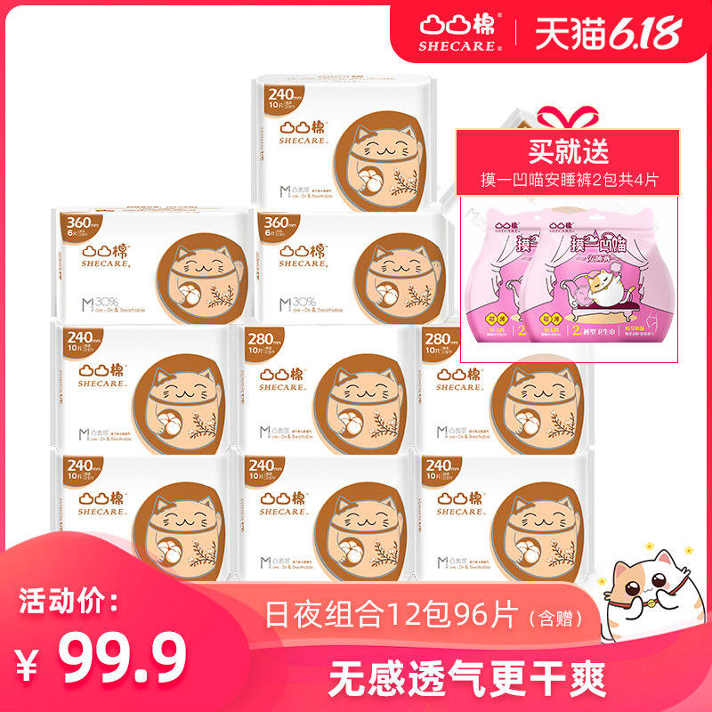 凸凸棉 卫生巾女整箱批发棉柔透气日用加长夜用姨妈巾组合装学生