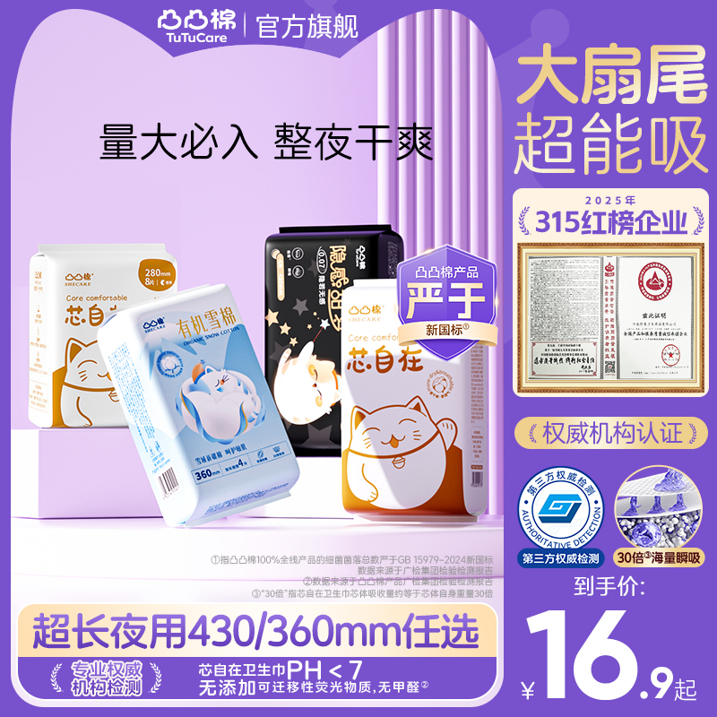 凸凸棉430/360mm加长夜用卫生巾