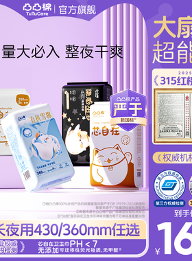 凸凸棉430/360mm超长夜用卫生巾量大防漏420mm加长姨妈巾组合装