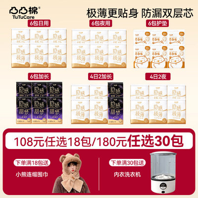 【随心配·新国标】极薄款姨妈巾