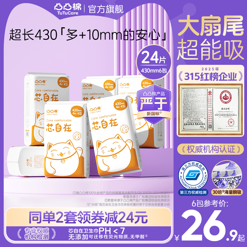 下单双套！凸凸棉430mm卫生巾6包