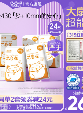 【下单双套】凸凸棉超长夜用430mm卫生巾量大防漏420加长姨妈巾