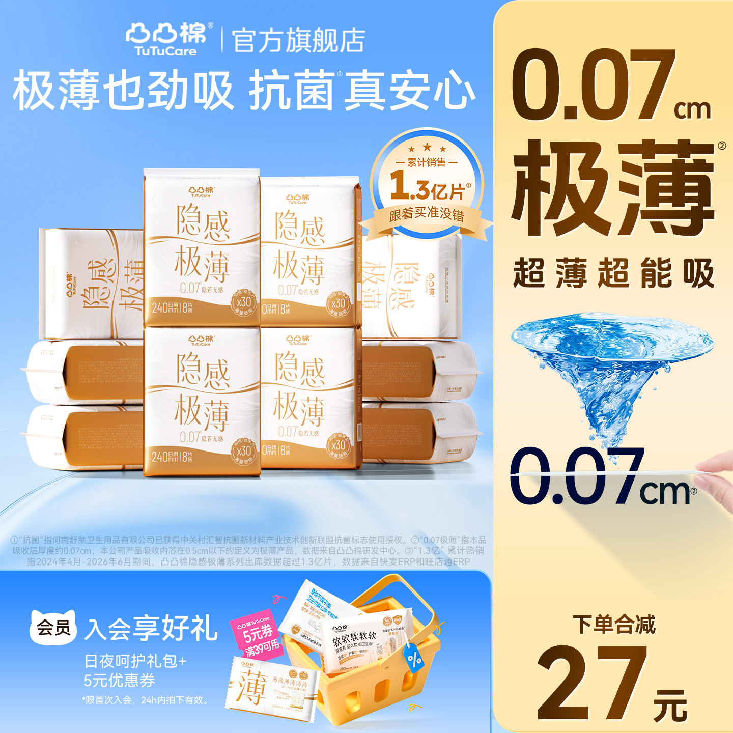 【日夜任选】凸凸棉卫生巾日夜用组合极薄透气防漏姨妈巾护垫官方