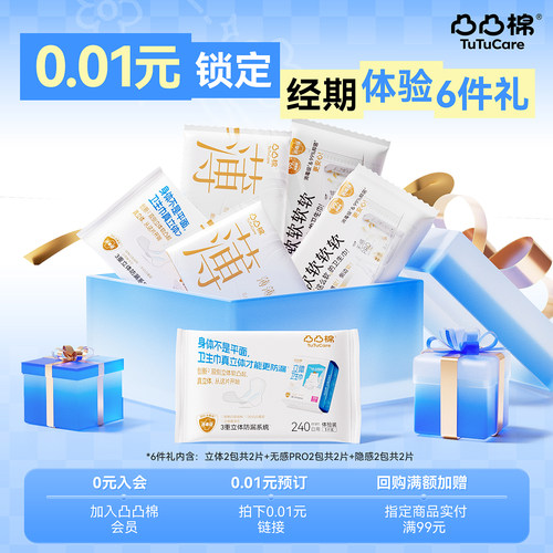0.01元预订6件礼