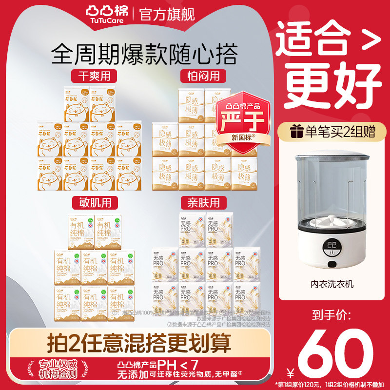 【任选2套！送豪礼】凸凸棉消毒级卫生巾10包日夜姨妈巾官方正品