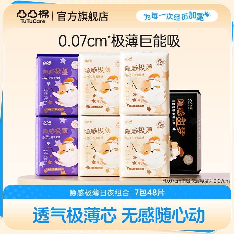 【好物体验专享】凸凸棉极薄卫生巾女日夜组合官方正品超薄姨妈巾