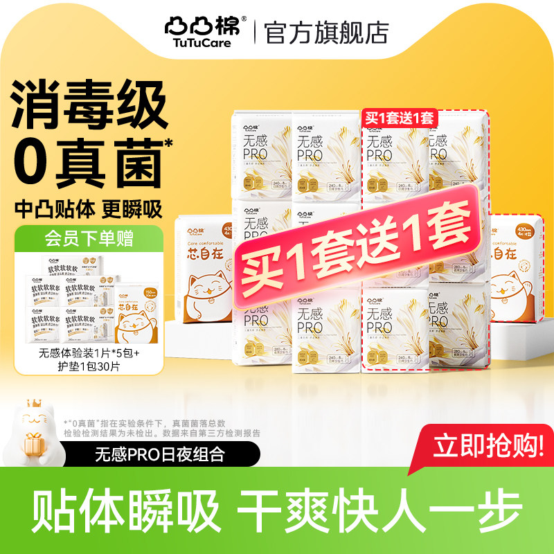 【买1套送1套】消毒级凸凸棉卫生巾女无感PRO姨妈巾官方旗舰店