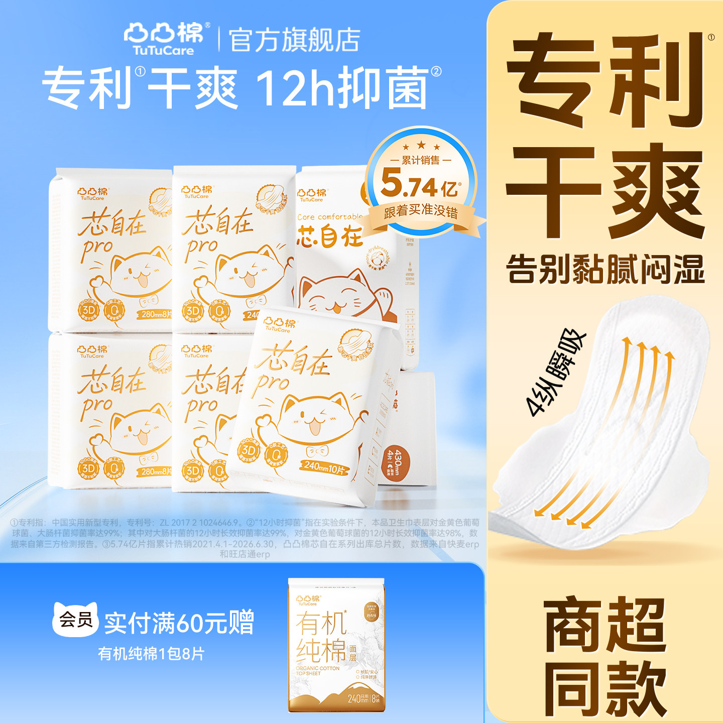 新升级!芯自在pro日夜组合卫生巾图片