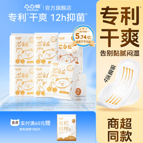新升级!芯自在pro日夜组合卫生巾