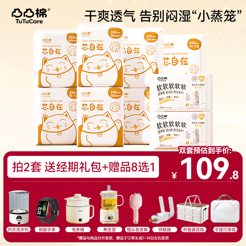 【拍双套超值赠品8选1】凸凸棉卫生巾日夜用组合装姨妈巾官方正品