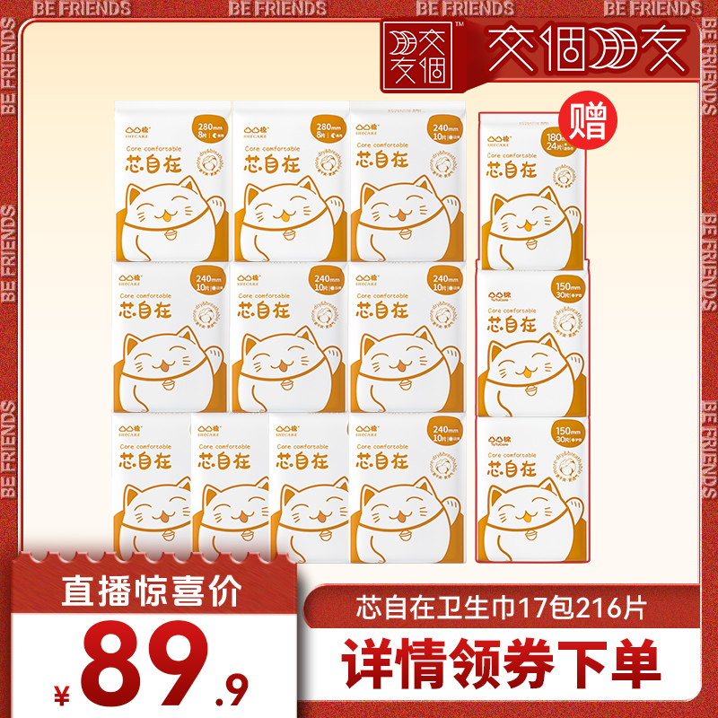 【交个朋友】凸凸棉芯自在卫生巾日夜组合装囤货干爽