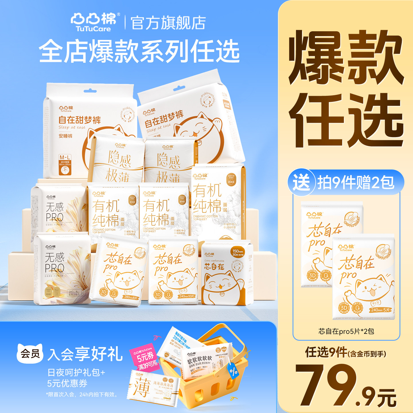 【任选9件!赠正装】凸凸棉卫生巾图片