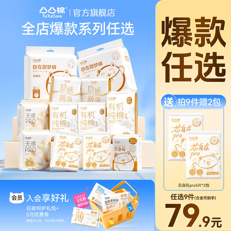 凸凸棉高端卫生巾拍9件赠2件 36元，小西牛纯牛奶243ml*12瓶 25.9元 - 86线报