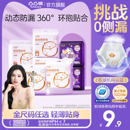 凸凸棉安睡裤女经期用防漏加大码安心裤夜用姨妈卫生巾熟睡裤干爽