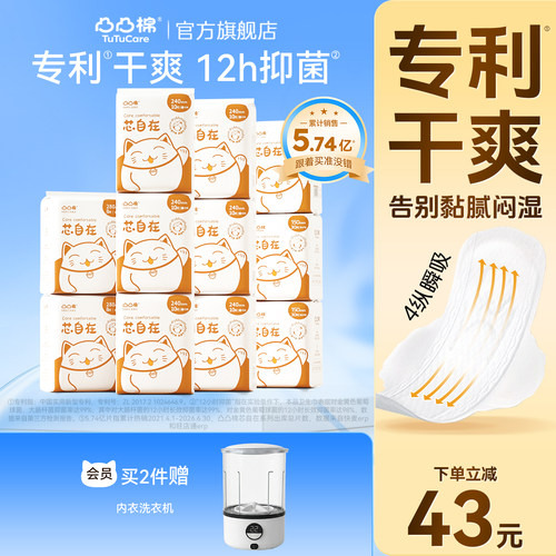 【拍双套送内衣洗衣机】卫生巾