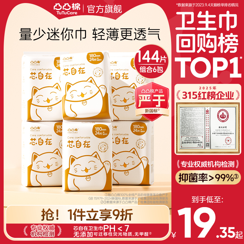 凸凸棉180mm迷你卫生巾72片日用