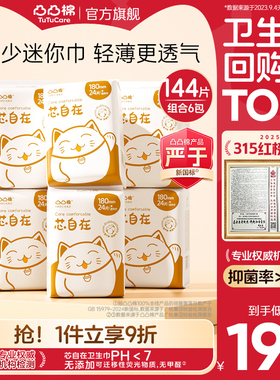 凸凸棉 迷你卫生巾棉柔180mm量少日用有护翼抑菌舒适姨妈巾组合装