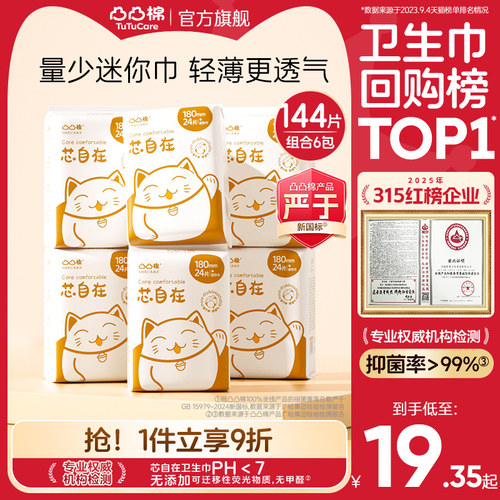 凸凸棉180mm迷你卫生巾72片日用