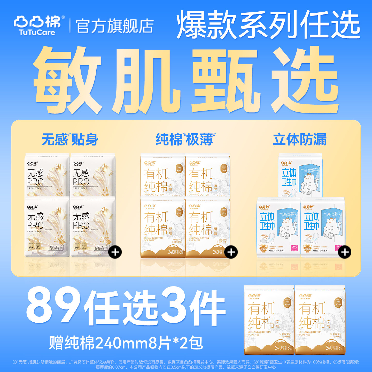 【消毒级认证】卫生巾图片