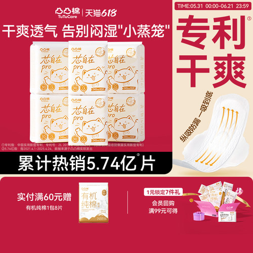 新升级!芯自在pro日夜组合卫生巾