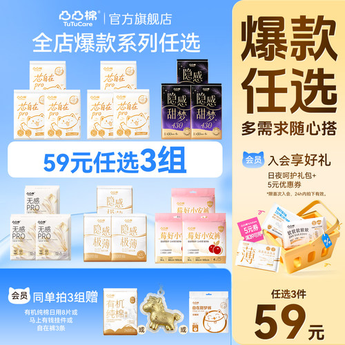 任选3组!凸凸棉爆款卫生巾安睡裤