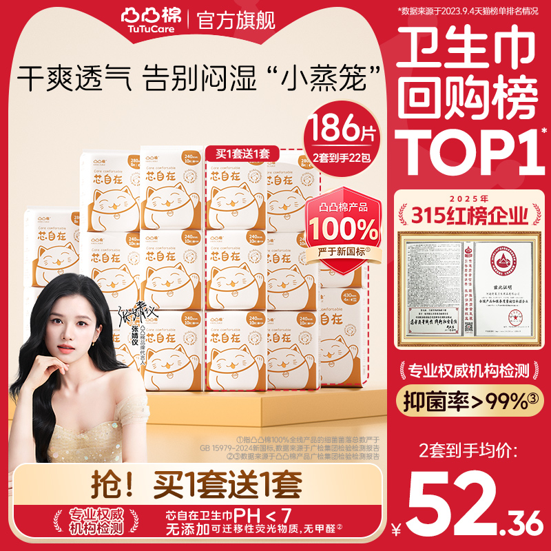 【付定买1送1】凸凸棉卫生巾22包