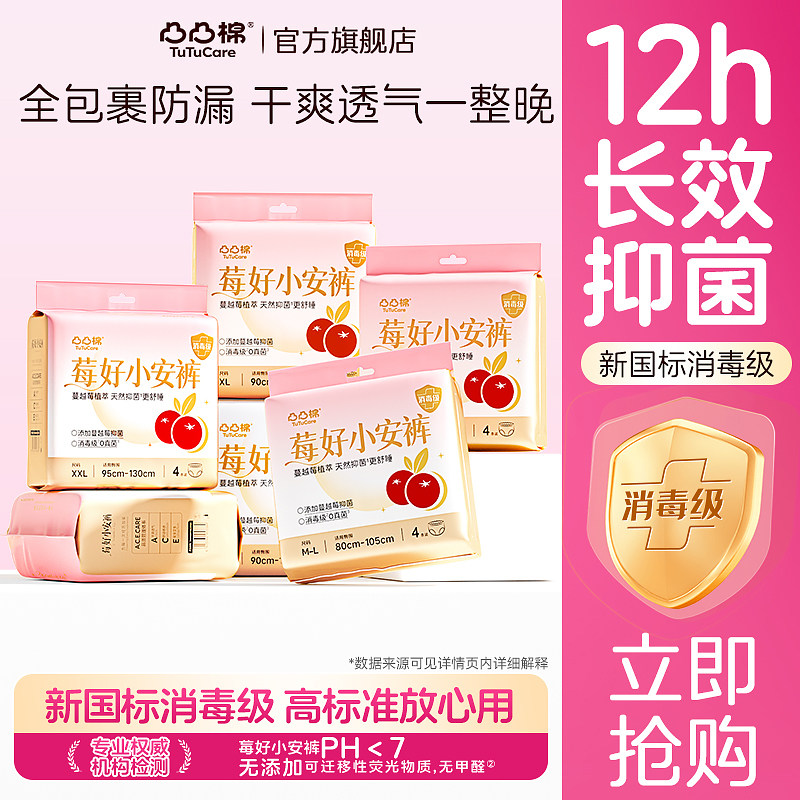 [消毒级]凸凸棉安睡裤女经期用防侧漏卫生巾姨妈夜安裤大码安心裤,洗护清洁剂/卫生巾/纸/香薰,安睡裤/安心裤,淘宝优惠券,粉丝福利购,淘宝优惠卷