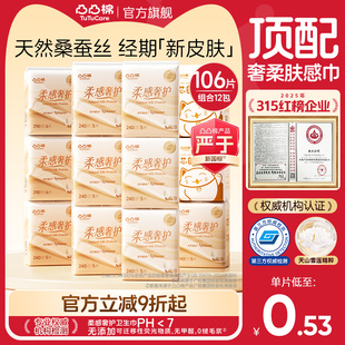 【高定肤感+低敏养肤】凸凸棉蚕丝卫生巾敏感肌女极薄日夜用0硫脲