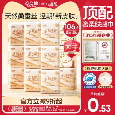 【优于新国标】蚕丝蛋白卫生巾
