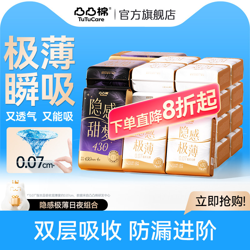 凸凸棉极薄透气羽薄日夜用卫生巾