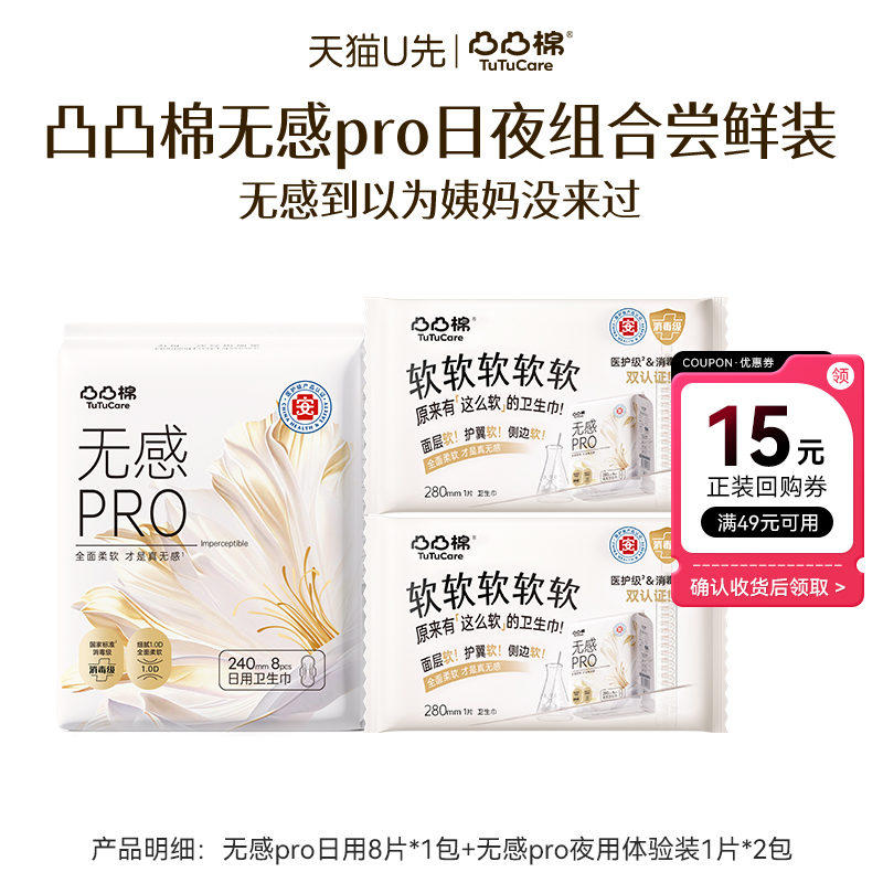 医护级凸凸棉卫生巾无感PRO姨妈巾官方旗舰店正品3包