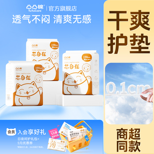 凸凸棉护垫150mm3包90片迷你亲肤透气卫生巾超薄姨妈巾正品