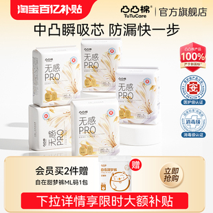 凸凸棉消毒级卫生巾无感PRO日夜用姨妈巾裸感瞬吸姨妈巾官方正品