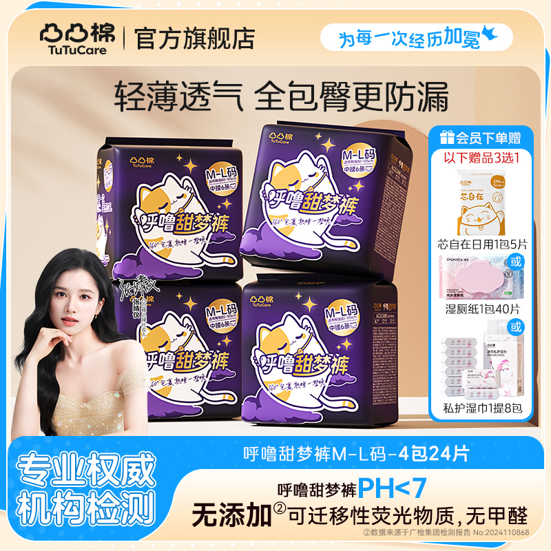 凸凸棉安睡裤超薄透气姨妈卫生巾