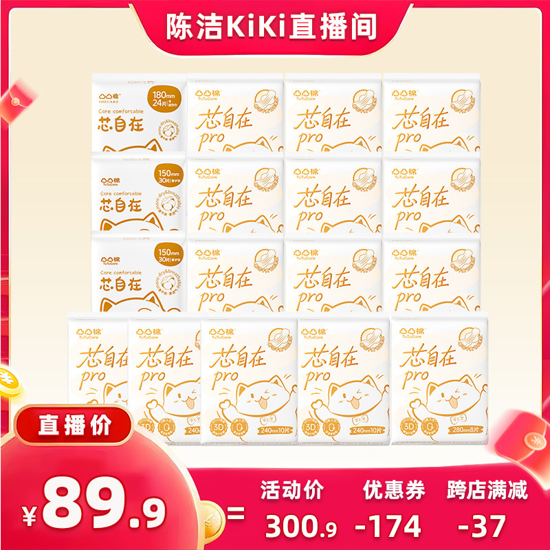 【 抢现货！k姐年中盛典】凸凸棉芯自在pro卫生巾日用组合装姨妈图片