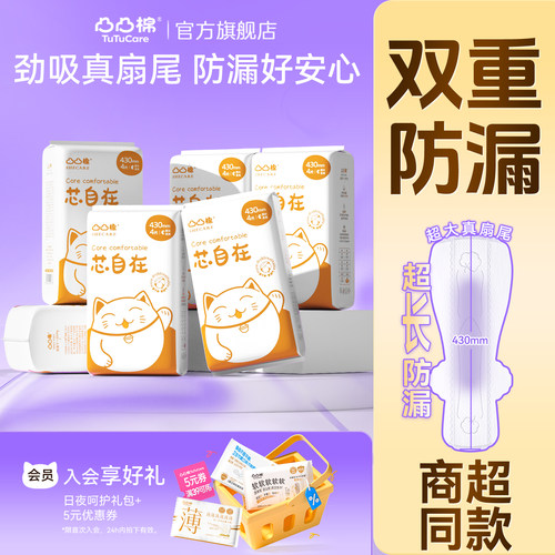 下单双套！凸凸棉430mm卫生巾6包