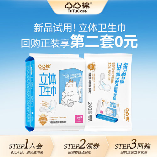【试用】凸凸棉立体卫生巾防侧漏消毒级轻薄干爽生理期日用姨妈巾