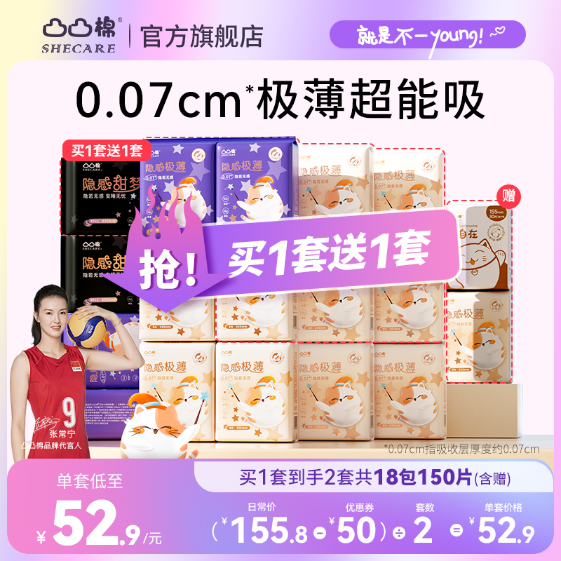 【买一套送一套】凸凸棉极薄款囤货日夜组合装卫生巾含赠18包正品 洗护清洁剂/卫生巾/纸/香薰 卫生巾 原图主图